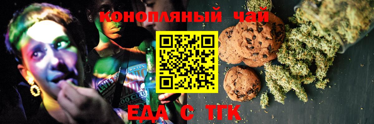 Печенье с ТГК конопля  Вход с VPN  Коммунар 