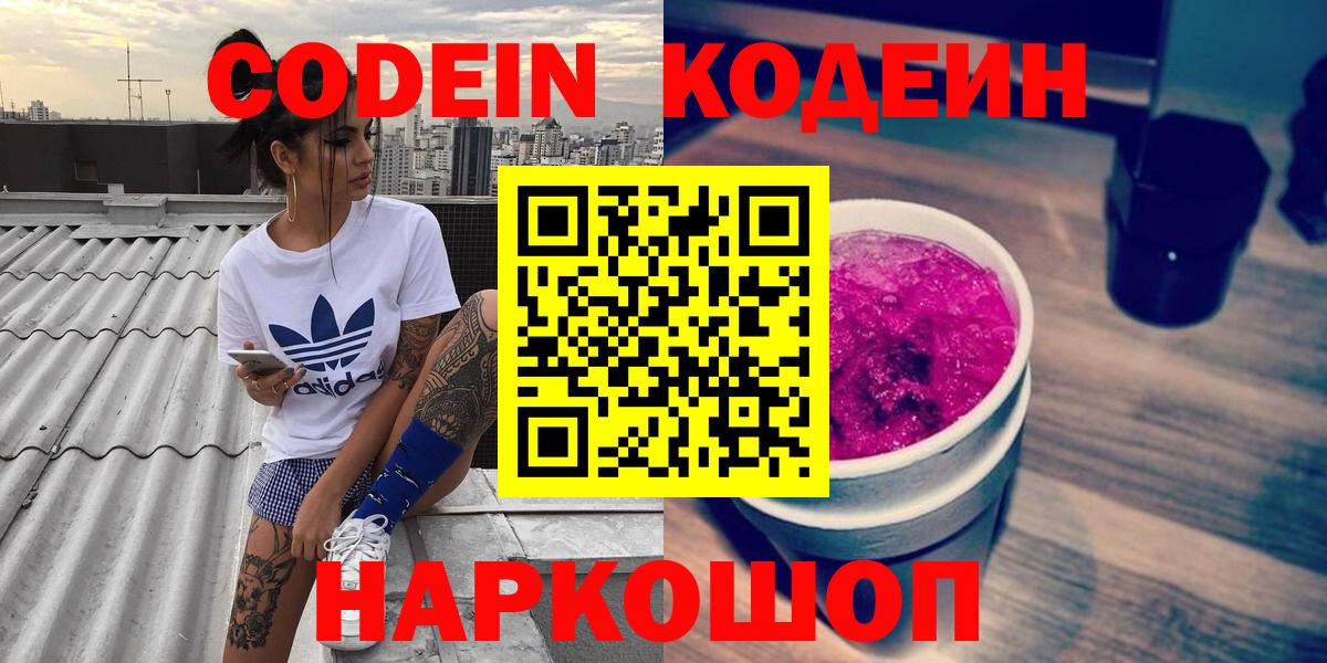 Кодеин напиток Lean (лин)  Вход с VPN  Коммунар 