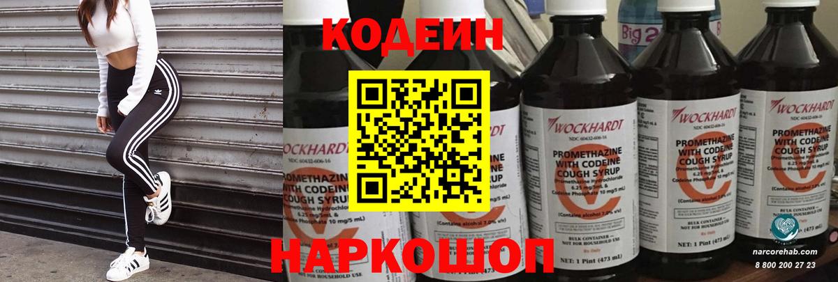 Кодеиновый сироп Lean Purple Drank Коммунар
