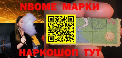 марки nbome Камышлов
