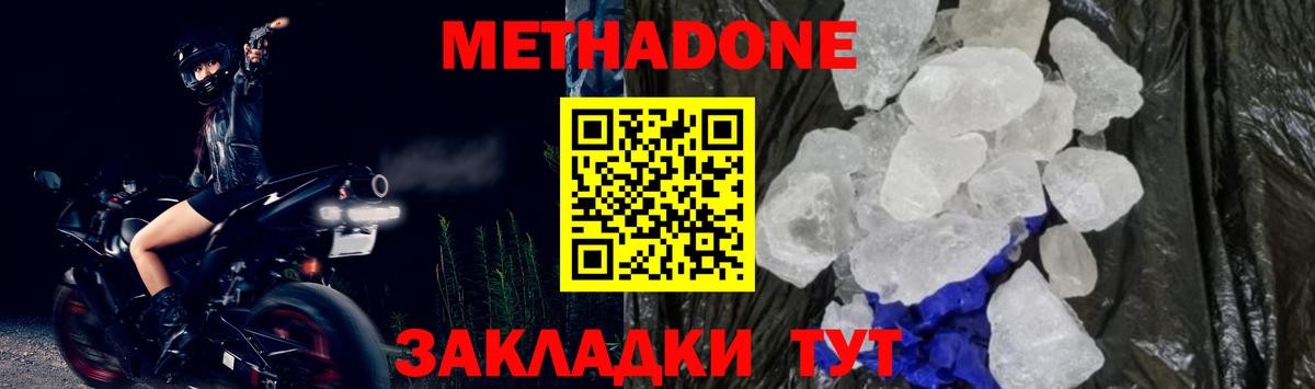 МЕТАДОН methadone  Вход с VPN  Коммунар  МЕТАДОН VHQ 